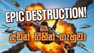 ඉල්ලන් කෑවා |JUST CAUSE 3 SINHALA GAMEPLAY P01