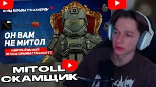 ПАНИКС СМОТРИТ: Он вам не Митол | STALCRAFT X