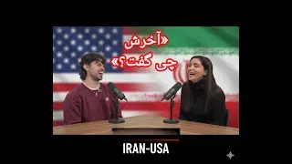  🎯 حرف آخر الک آمریکایی درباره ایران | پایان یک گفت‌وگوی متفاوتI#RealIran#IranReality#IranianCulture