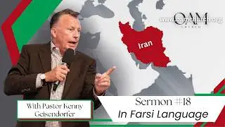 Jesus Christ: God in the Flesh - Farsi Sermon #18 | Open Arms Ministries Church