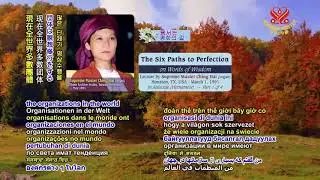 The Six Paths to Perfection - part 1 of 4