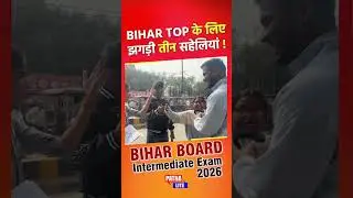 Who will top Bihar? 12th Bihar Board Exam 2026 #biharboard2026