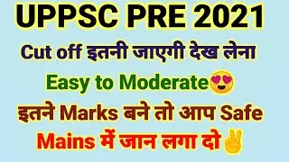 UPPSC PRE 2021 CUT OFF | PCS PRE 2021 SAFE SCORE | UPPSC PRE 2021 EXPECTED CUT OFF