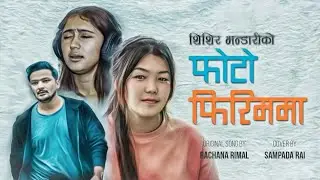 PHOTO FIRMMA | Cover By Sampada Rai||Original Rachana Rimal/ Pratap Das| M/Lyrics Shisir Bhandari ||