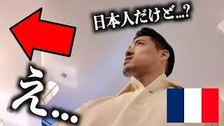 【※速報】今、パリで日本がとんでもない扱いを受けています…
