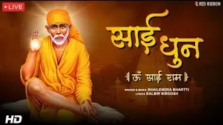LIVE : गुरुवार Special Sai Dhun with Lyrics | Om Sai Ram | Popular Sai Baba Chant #saibaba