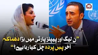 Tensions Rise Between PML-N and PPP | Coalition Government Under Strain | AB News
