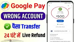 Google Pay Wrong Transaction Refund &ndash; Google Pay se Galat Payment Wapas Kaise Laye