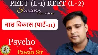 बाल विकास (balvikash ) By Pawan Sir |&nbsp; Sanskar classes chirawa | Part-11