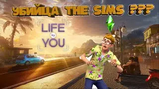 Life By You | Сильный конкурент The Sims | Подробности |  Дата выхода