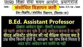 UPHESC Ad 51 BEd Assistant Professor- Elgibility Form Syllabus Revised Notification