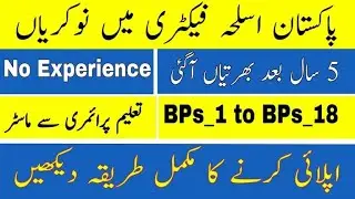Online Apply POF Jobs 2025 &ndash; Pakistan Ordnance Factories Recruitment | www.pof.gov.pk