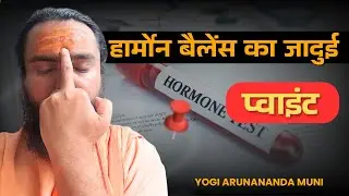 घर बैठे हार्मोंस ठीक : Hormonal Imbalance Cure | Best Acupressure & Mudra for Hypothalamus Balance