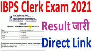 IBPS Clerk Result 2022 Download | How to Download IBPS Clerk Result 2022 | IBPS Clerk Result 2021