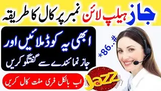 Jazz helpline par call karne ka tarika | jazz helpline | How to call jazz helpline number |