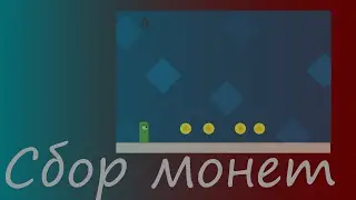 Как сделать подбор/счетчик монет в Unity?