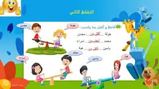 تقدير و مقارنة الكتل  الاول ابتدائي