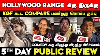 Beast 5th Day Review | Beast 5th Day Public Review | Beast Day 5 Rview | Beast Public Review | Vijay