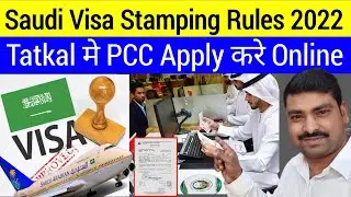 How To Apply Tatkal PCC Online | Police Clearance Certificate | Saudi Visa Stamping| @SadreVlog