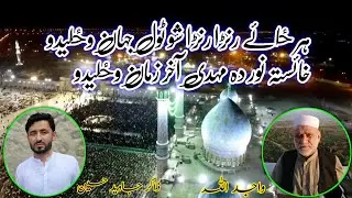 15 Shaban Manqabat | Zakir Javid Hussain | Tol Jihan Wazaledo | #Pashtonohay