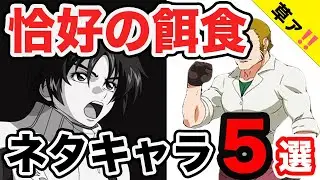 【草を禁じ得ない】ガンダム界屈指。ネットをザワつかせたネタキャラまとめ