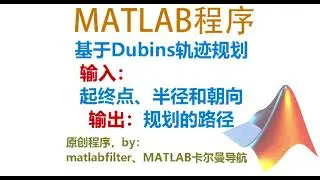 【MATLAB程序】Dubins曲线，车辆轨迹规划，给定起终点、半径和朝向，得到路径输出（绘图）和运动组合