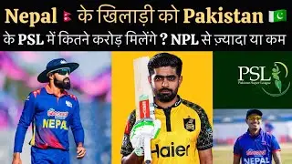 Nepal Player Salary In PSL After Gets Pick , NPL Money vs PSL Money Which Will Benefit Nepal Player