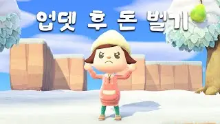 시간 단축 가능? 업뎃 후 돈벌기 한번 해볼게요!