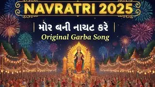 Mor Bani Thangat Kare | Gujarati Garba Song 2025 | Navratri Special Garbo