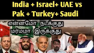 இந்தியாவை கட்டா குஸ்திக்கு அழைக்கும் நாடு | UAE Leader Sudden Visit to India 