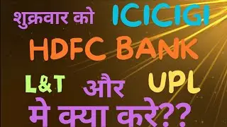 hdfc bank,l&t, upl, icici general insurance, hedging strategy, hedging kaise kare, 10/10/24 news