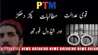 Fourth schedule and PTM Future