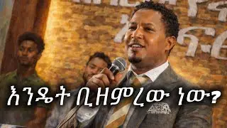 🔥 ተመስገን Tekeste Getnet Revisted by Adis Meraf| New cover Mezmur 2025