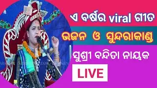 ବନ୍ଦିତା ନାୟକ #ପାରାୟଣ Mix MAHENDRA TECH. is live!