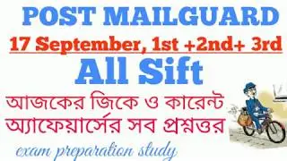 EXAM REVIEW POSTMAN-MAIL GUARD।। 17 SEPTEMBER 2018।। Wb POSTMAN MAIL GUARD