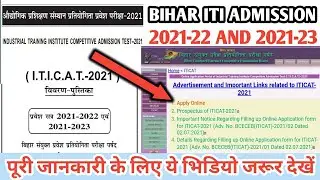 ITI Admission 2021 Bihar, ITICAT 2021, ITI Latest updates, Industrial Training Institute,