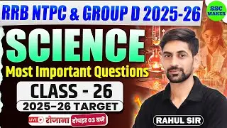 RRB Group D 2025-26 | Group D Science Class #26 | RRB NTPC Most Important Questions | SSC MAKER