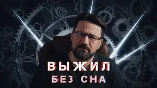 Не спал всю ночь, но НЕ ВЫПИЛ. Как пережить тяжёлый день без срыва?