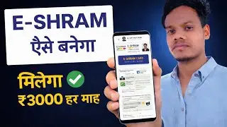 E Shram Card Kaise Banaye 2026 | ई-श्रम कार्ड ऑनलाइन आवेदन | Step by Step