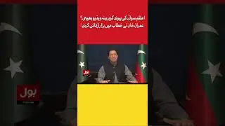 Azam Swati Ki Biwi Ko Barhana Video Bheji | BOL News