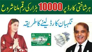 Ramzan Package 2026 Apply Ka Tarika - 8070 Code Ramzan Relief Registration - CM Ramzan Nigehban Card