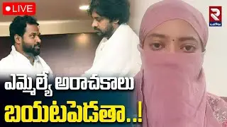 LIVE🔴ఎమ్మెల్యే అరాచకాలు బయటపెడతా..! | MLA Sreedhar Victim Veena In RTV Studio | ⁨@rtvOngole⁩