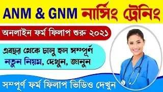 WB GNM & ANM Nursing Admission 2021 | Full Online Application Process | GNM Nursing admission 2021