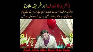 ڈاکٹر جاوید کا تعارف اور طریقہ علاج | @DrMJavedAhmed @MastMastHealers 