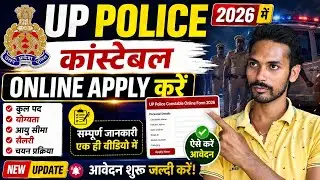 UP Police Constable Online Form ||How to fill form Up Police Constable 2026✅Kare