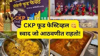 खमंग, रुचकर आणि मन तृप्त करणारी चव 😍CKP फूड फेस्टिव्हल #food #exhibition #akshadamayur 