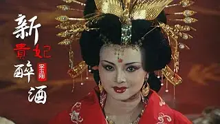 周洁演的杨贵妃到底有多美？一首《新贵妃醉酒》勾起满满回忆