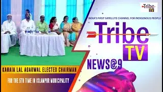 KANAIA LAL AGARWAL ELECTED CHAIRMAN IN ISLAMPUR MUNICIPALITY FOR THE 5TH TIME ||