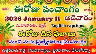 Today Panchangam &ndash; 09 January 2026 | Telugu Daily Panchangam | Today Phalalu today telugu panchangam