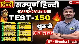 🔥 हिंदी लगातार 3 घंटे महा मैराथन | सभी टॉपिक कवर | सभी प्रतियोगी परीक्षाओं के लिए
